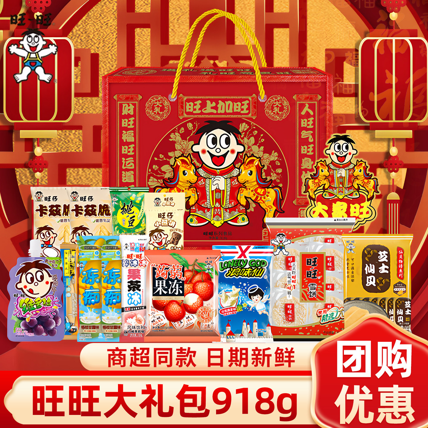 旺旺大礼包雪饼仙贝大米饼零食大礼包儿童新年礼物年货送礼918g,零食/坚果/特产,膨化食品,淘宝优惠券,粉丝福利购,淘宝优惠卷