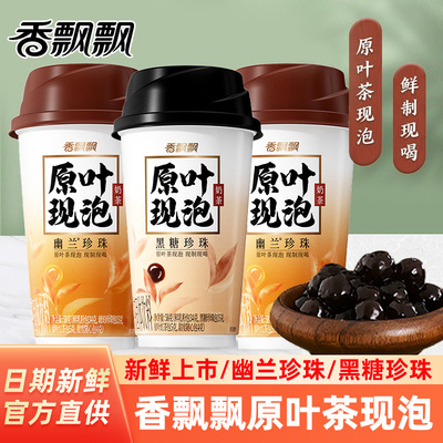 香飘飘奶茶原叶现泡速溶冲泡奶茶