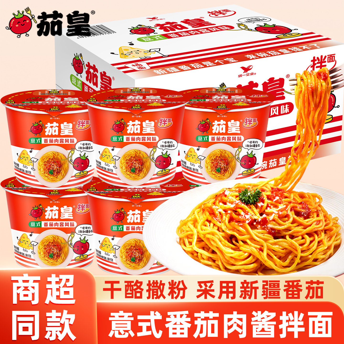 统一茄皇意式番茄肉酱干拌面图片