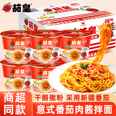 统一茄皇意式番茄肉酱干拌面