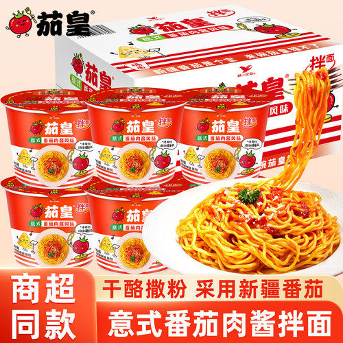 统一茄皇意式番茄肉酱干拌面