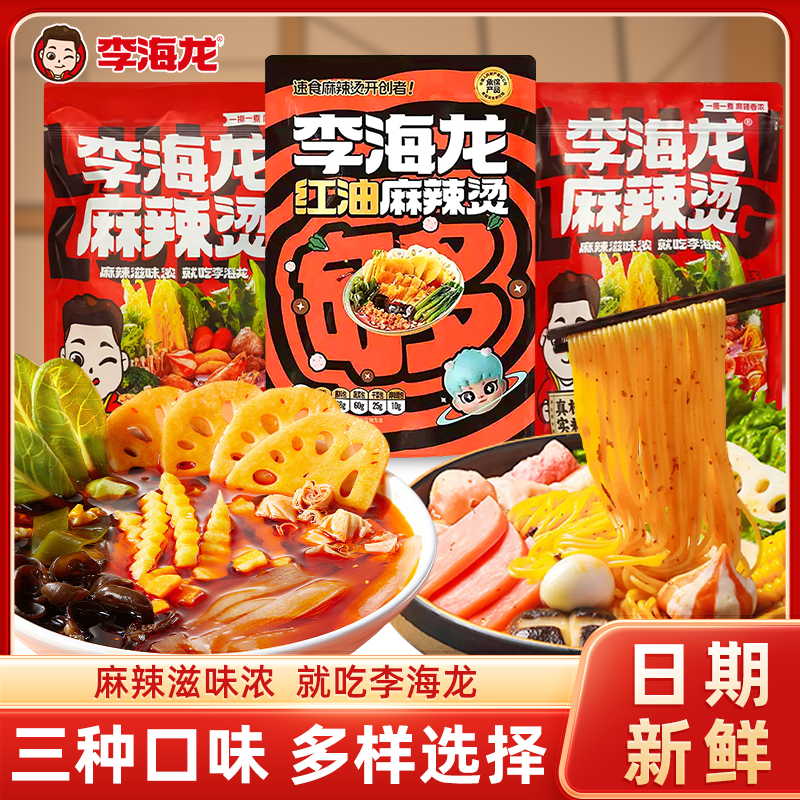李海龙麻辣烫东北老式麻辣烫