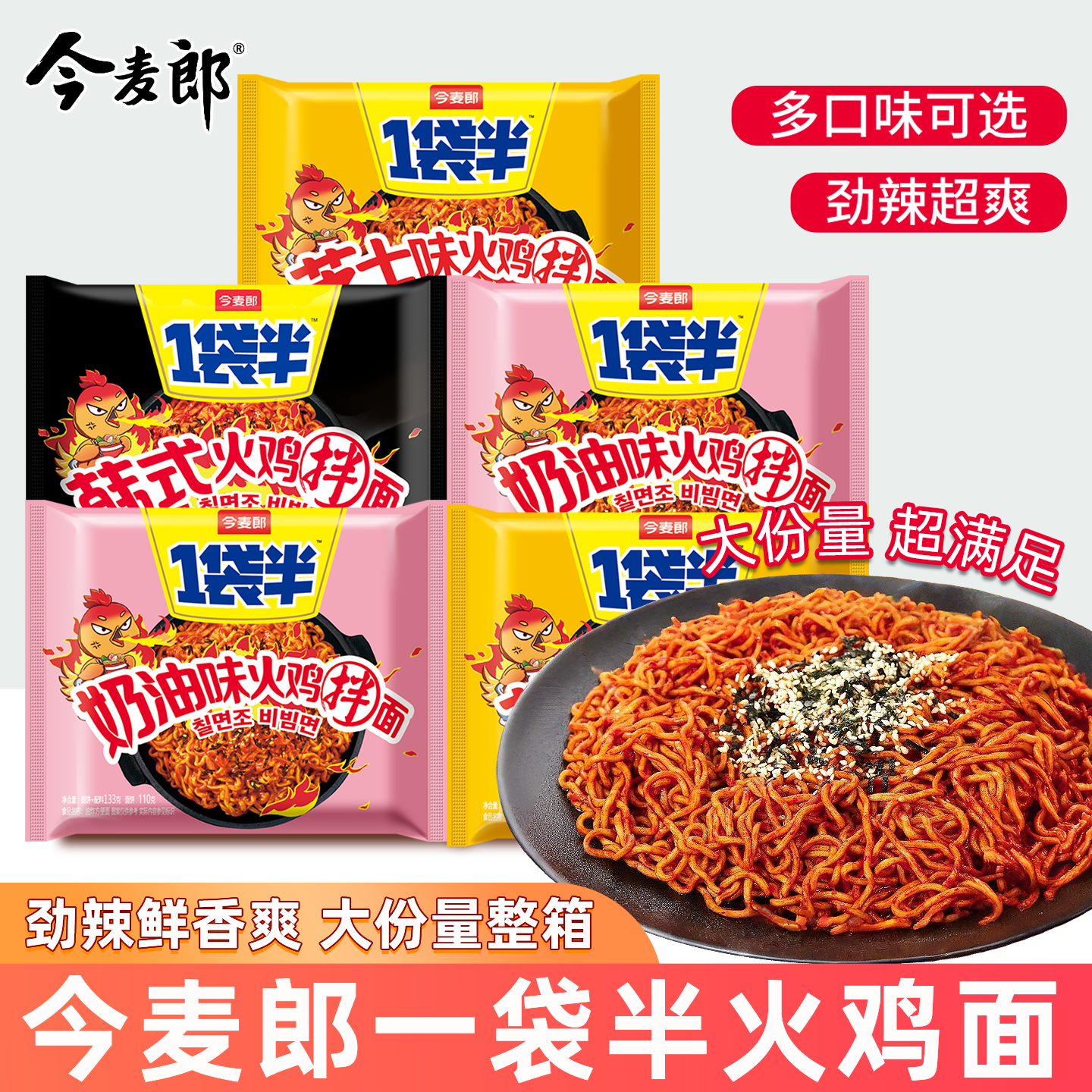 今麦郎一袋半芝士奶油火鸡面