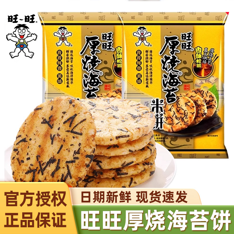 旺旺厚烧海苔118g*6包袋装糙米饼雪饼干米果儿童休闲零食小吃批发,零食/坚果/特产,膨化食品,淘宝优惠券,粉丝福利购,淘宝优惠卷