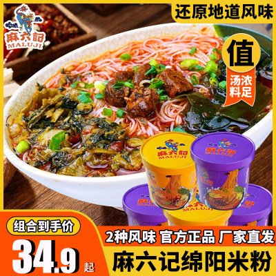 绵阳米粉麻辣牛肉味麻六记