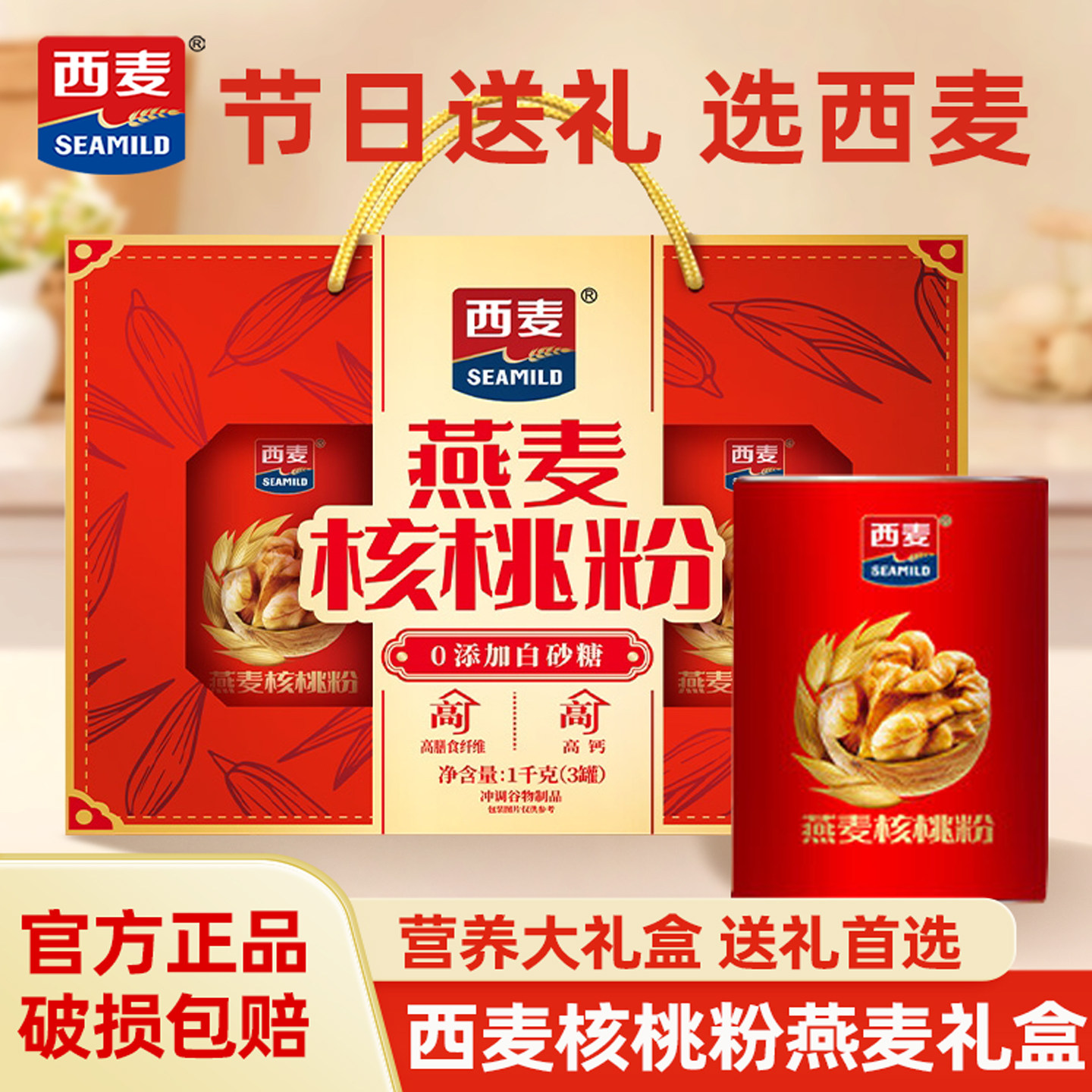 【年货礼盒】西麦燕麦片核桃粉礼盒中老年人营养品冲饮代餐送长辈,咖啡/麦片/冲饮,天然粉粉食品,淘宝优惠券,粉丝福利购,淘宝优惠卷