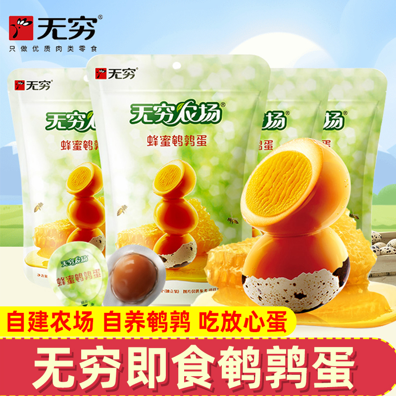 无穷农场鹌鹑蛋蜂蜜盐焗卤蛋