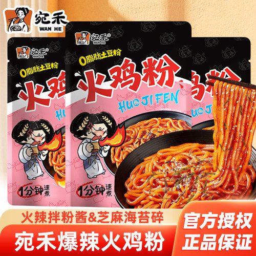 宛禾土豆粉火鸡粉螺蛳粉