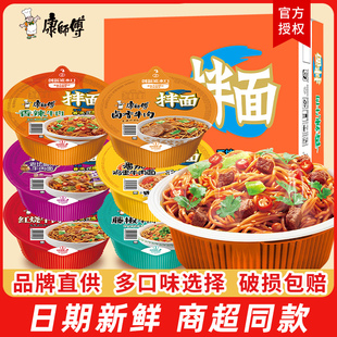 康师傅干拌面12盒整箱香辣卤香混合碗面速食泡面方便面盒装夜宵