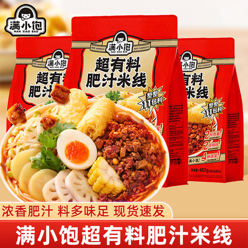 满小饱肥汁米线超有料