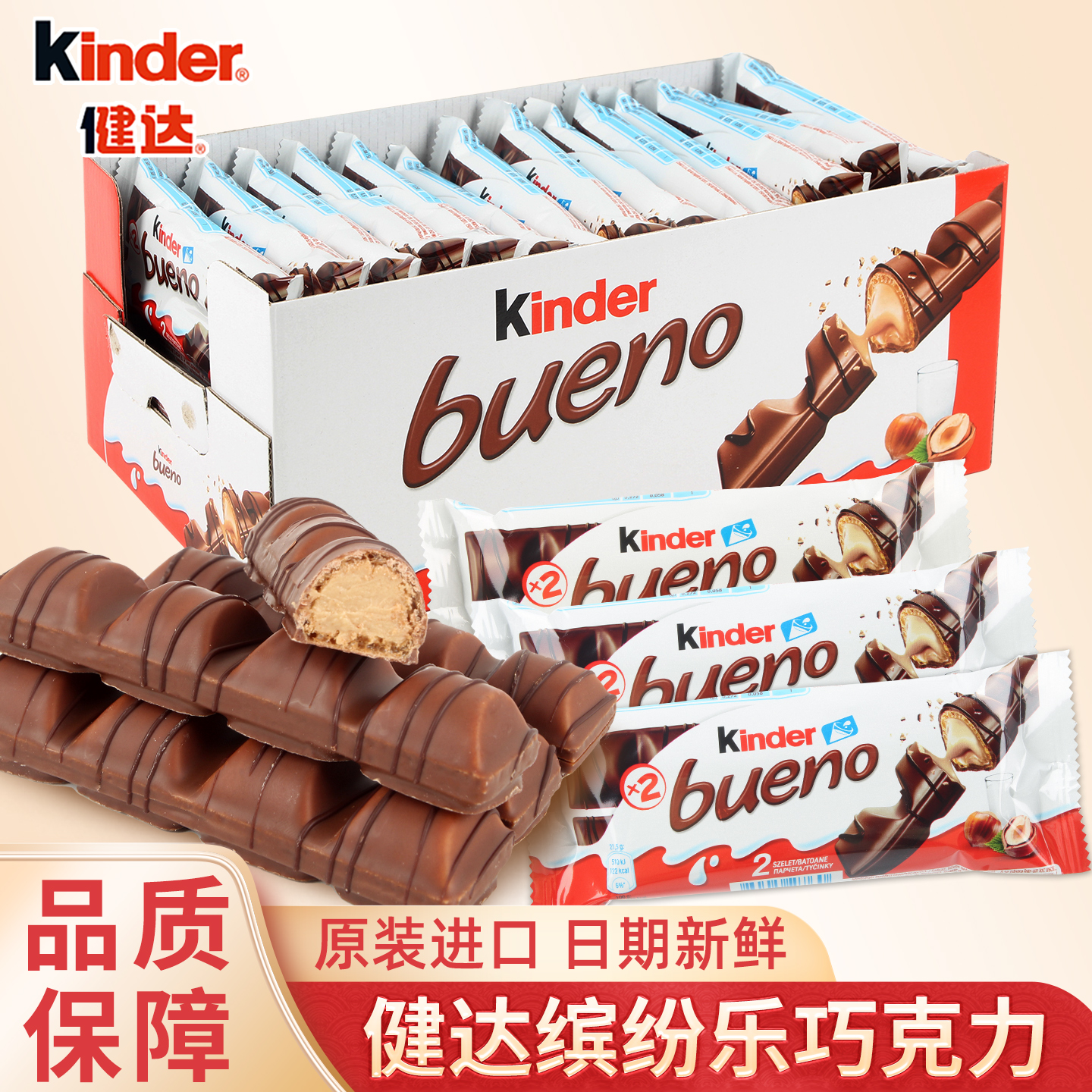 健达缤纷乐牛奶榛子威化巧克力