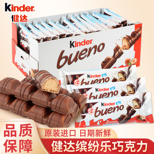 kinder健达缤纷乐牛奶榛子威化巧克力糖果儿童礼物小包装休闲零食