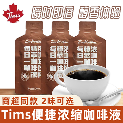 精萃咖啡液意式浓缩美式黑咖啡