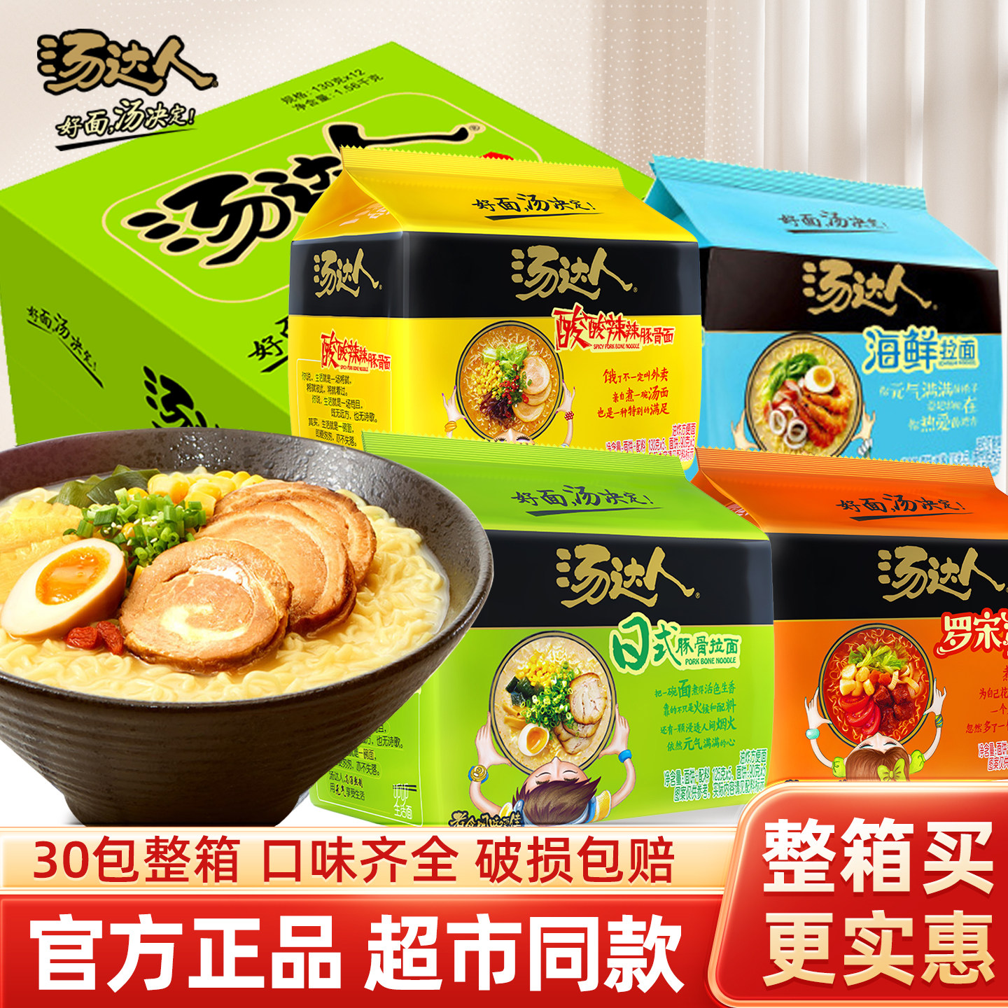 统一汤达人方便面30袋装酸辣日式豚骨拉面泡面速食夜宵整箱批发
