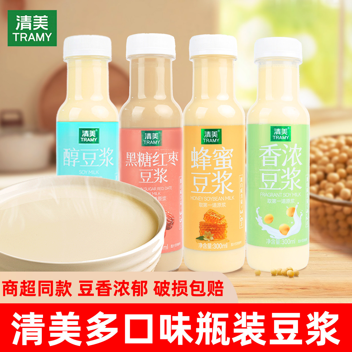 清美豆浆醇豆浆300ml小瓶装常温即饮蜂蜜/香浓豆浆营养早餐批发
