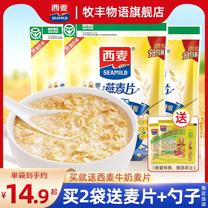 西麦燕麦片1000g*2袋 早餐代餐麦片冲泡即食原味冲饮纯燕麦片速溶