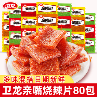 卫龙亲嘴烧辣条小面筋经典童年怀旧零食网红爆款办公室解馋食品
