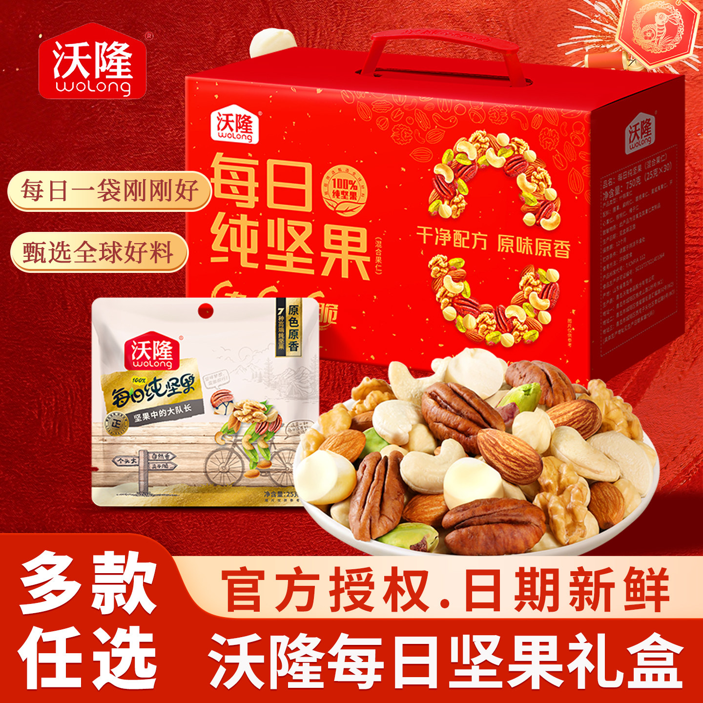 沃隆每日坚果混合果仁果干礼盒装750g独立小包休零食学生成人送礼