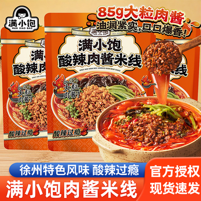 满小饱新品徐州风味酸辣肉酱米线