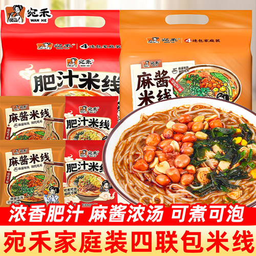 宛禾麻酱米线袋装肥汁米线即食
