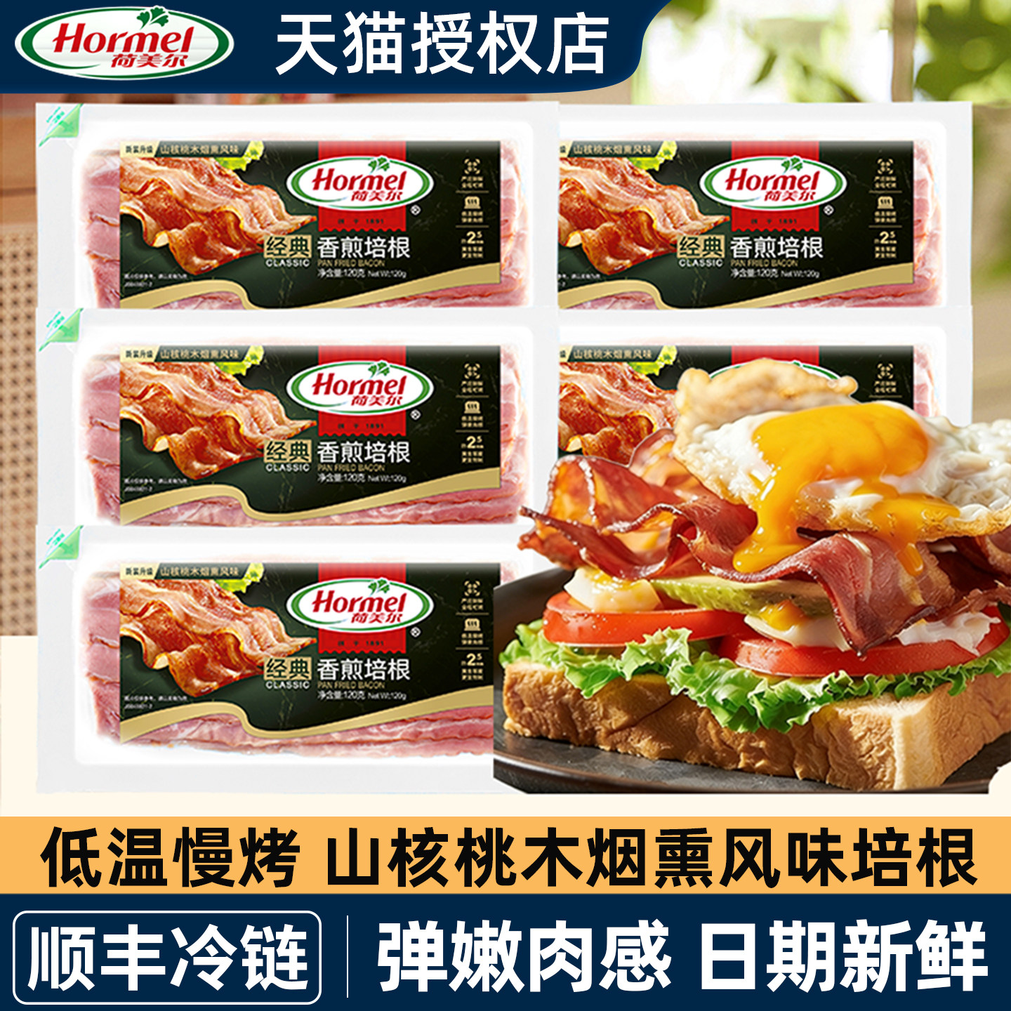 荷美尔经典香煎培根原切肉片图片