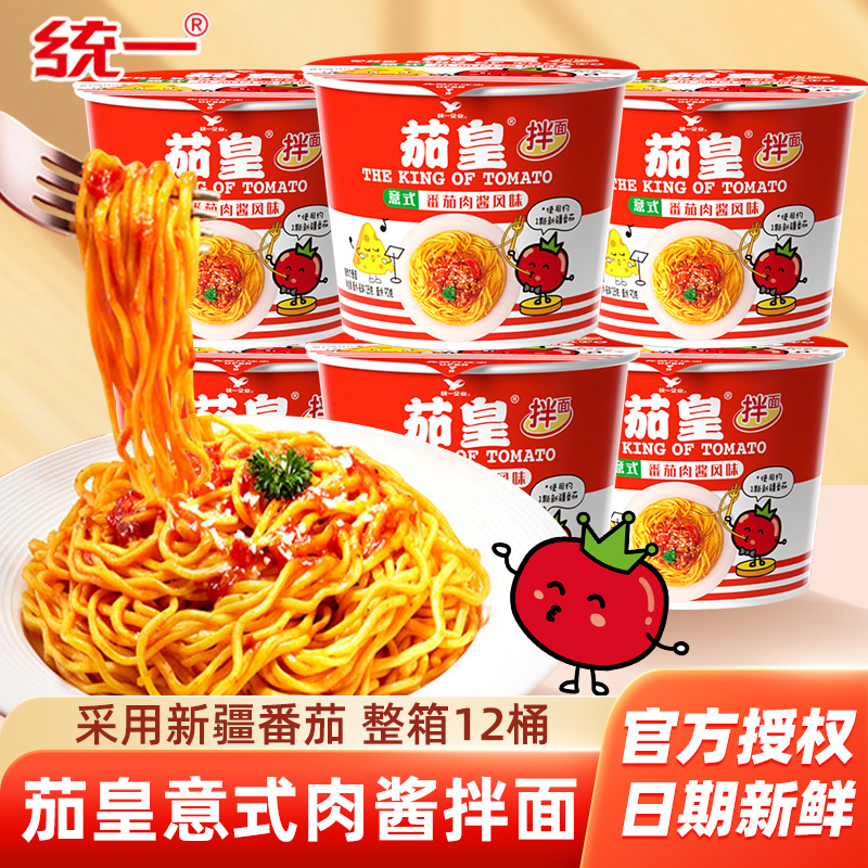 统一茄皇意式番茄肉酱风味拌面