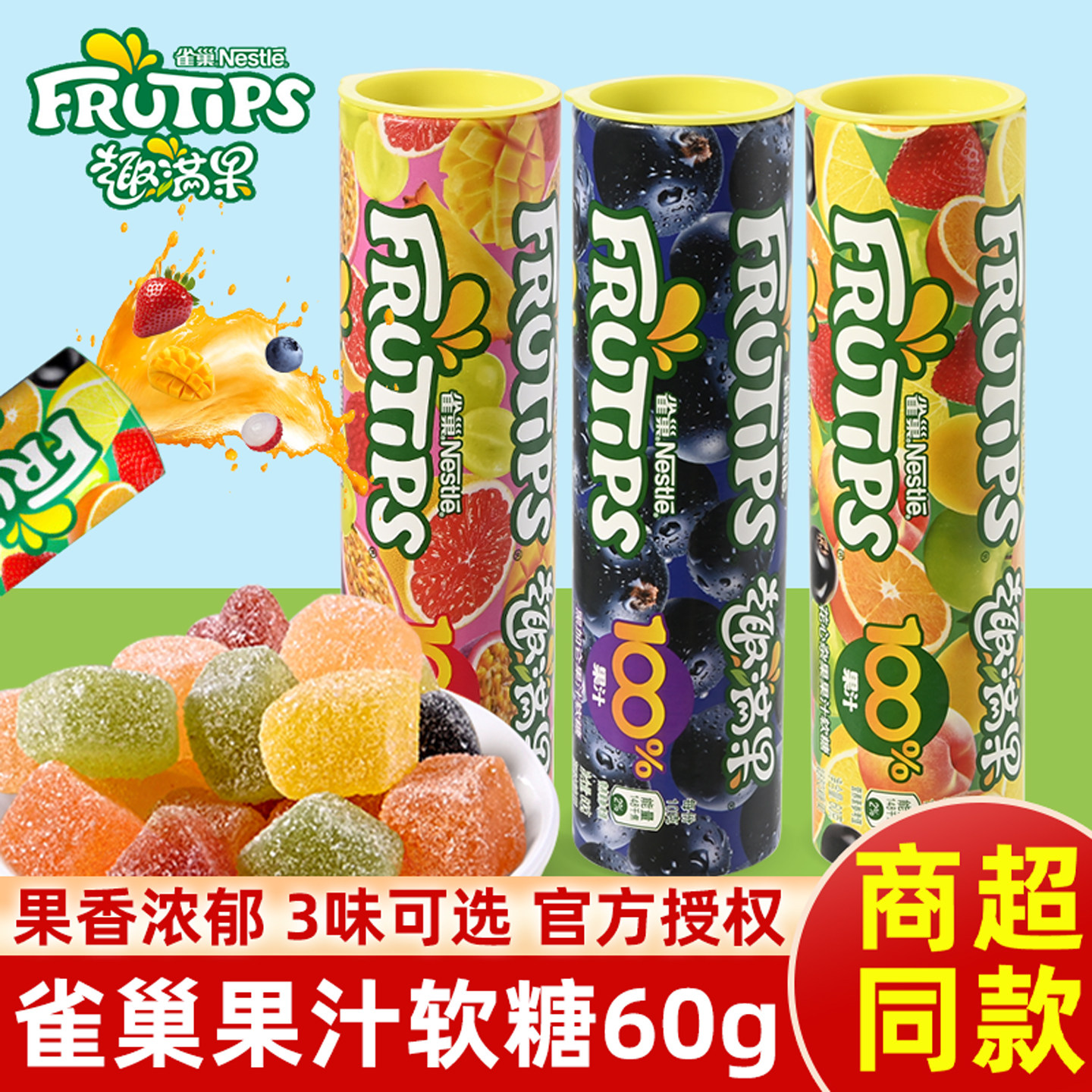 雀巢趣满果果汁软糖混合口味图片