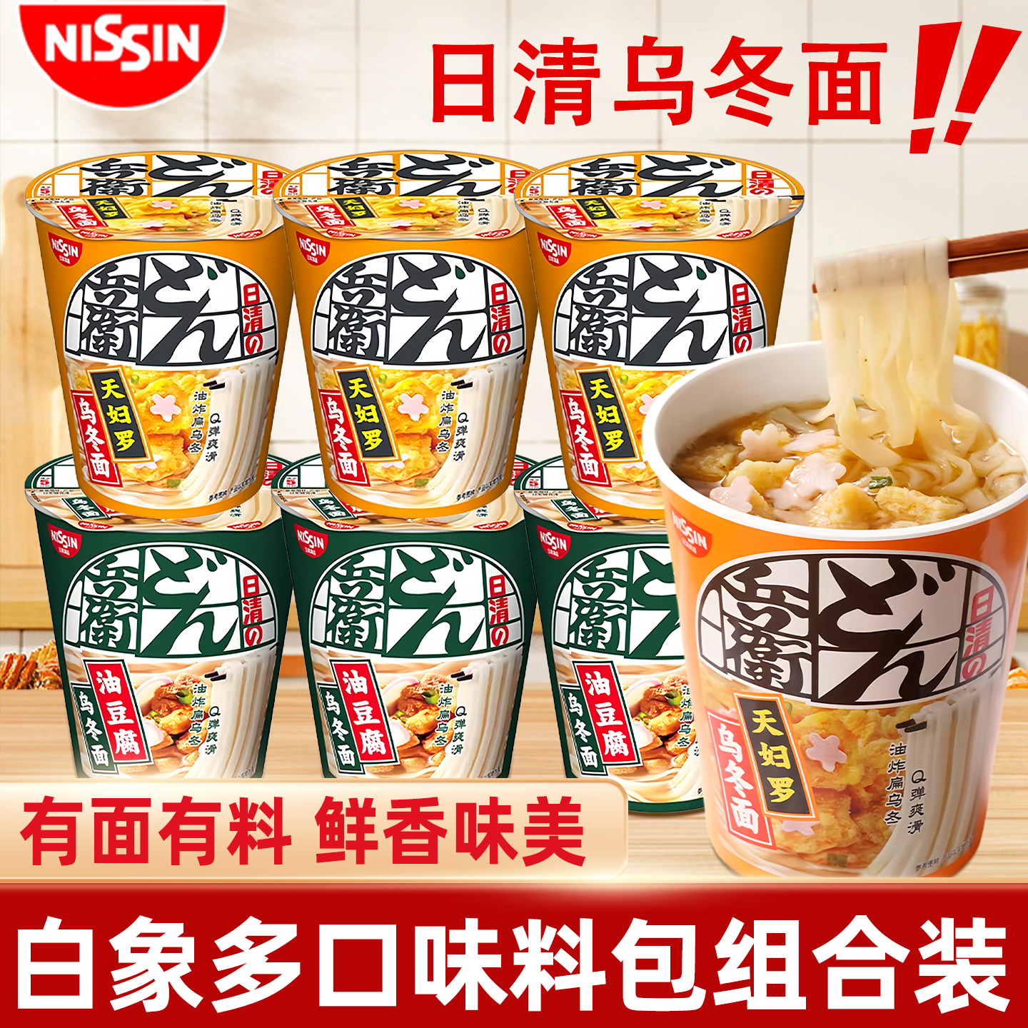 日清咚兵卫杯面油豆腐天妇罗乌冬面6杯
