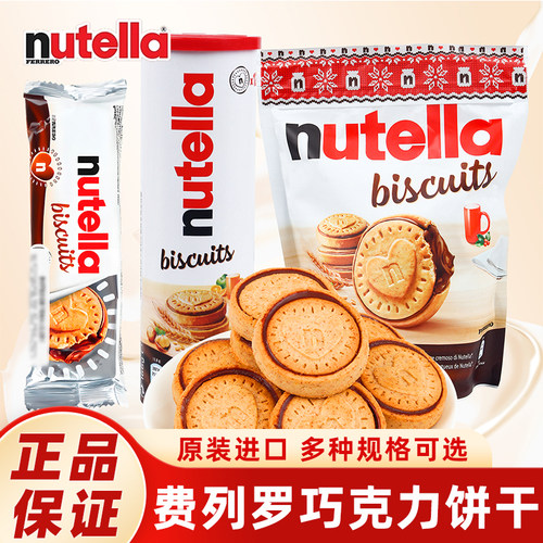 能多益nutella巧克力饼干零食