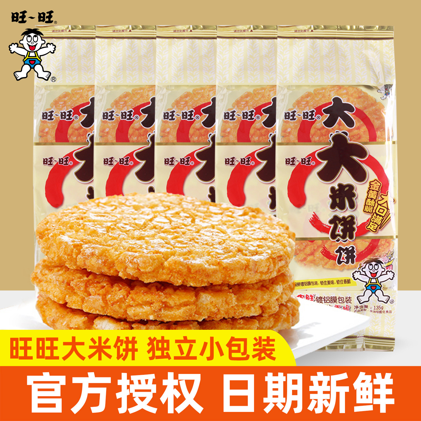 旺旺大米饼135g*6袋办公室解馋膨化大礼包雪饼儿童休闲小吃零食品,零食/坚果/特产,膨化食品,淘宝优惠券,粉丝福利购,淘宝优惠卷
