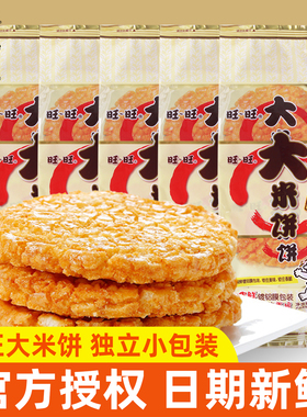 旺旺大米饼135g*6袋办公室解馋膨化大礼包雪饼儿童休闲小吃零食品