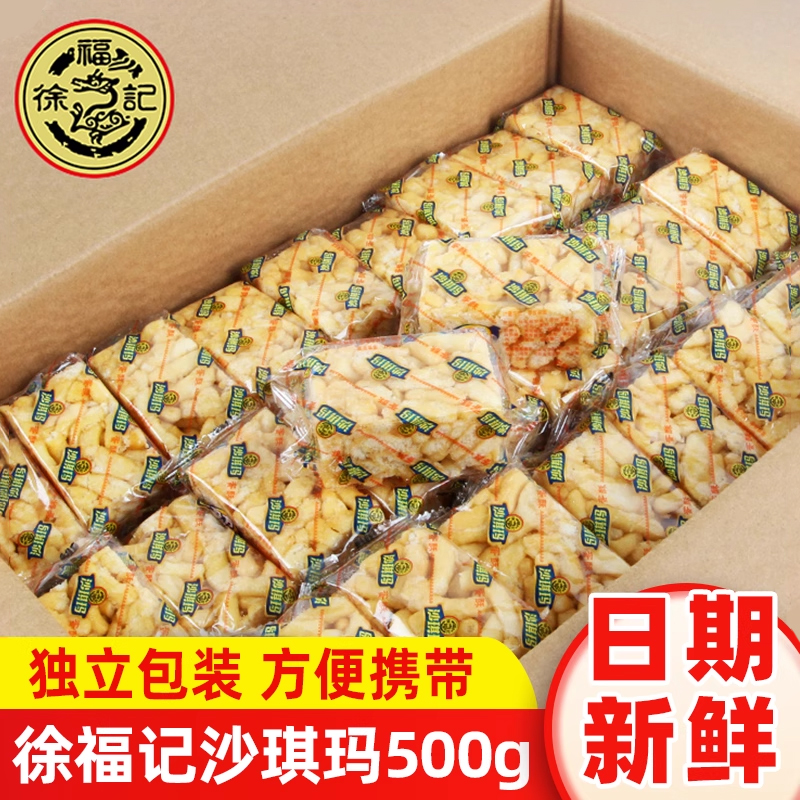 徐福记沙琪玛500g芝麻鸡蛋味整箱批发萨其马糕点早餐食品小吃零食