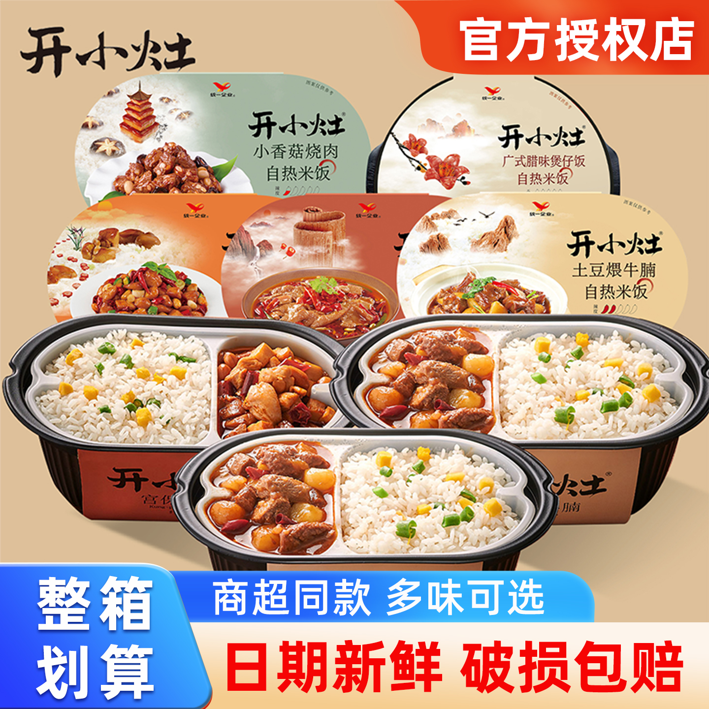 统一开小灶自热米饭盒土豆牛腩