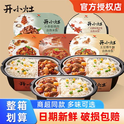 统一开小灶自热米饭盒土豆牛腩