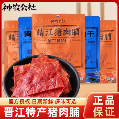 神农公社靖江猪肉脯闽南肉干 干XO酱肉铺手撕原味特产休闲 肉干