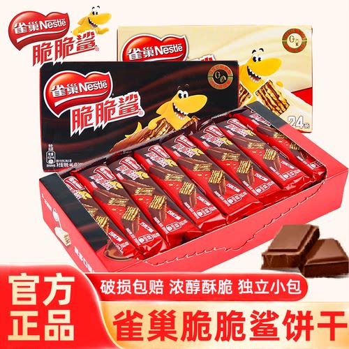 雀巢脆脆鲨巧克力威化饼干独立包装办公室休闲小吃年后婚庆零食