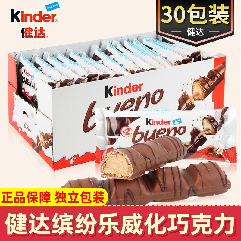 kinder健达缤纷乐牛奶榛子威化夹心巧克力棒儿童零食(代可可脂)