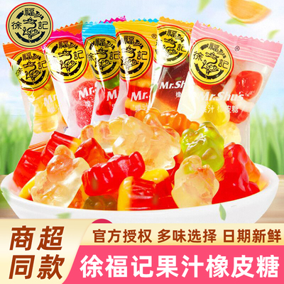 徐福记果汁橡皮糖散装婚庆喜糖
