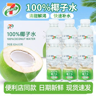 711椰子水泰国椰轻说420ml瓶装 饮料整箱批发 电解质水便利店同款
