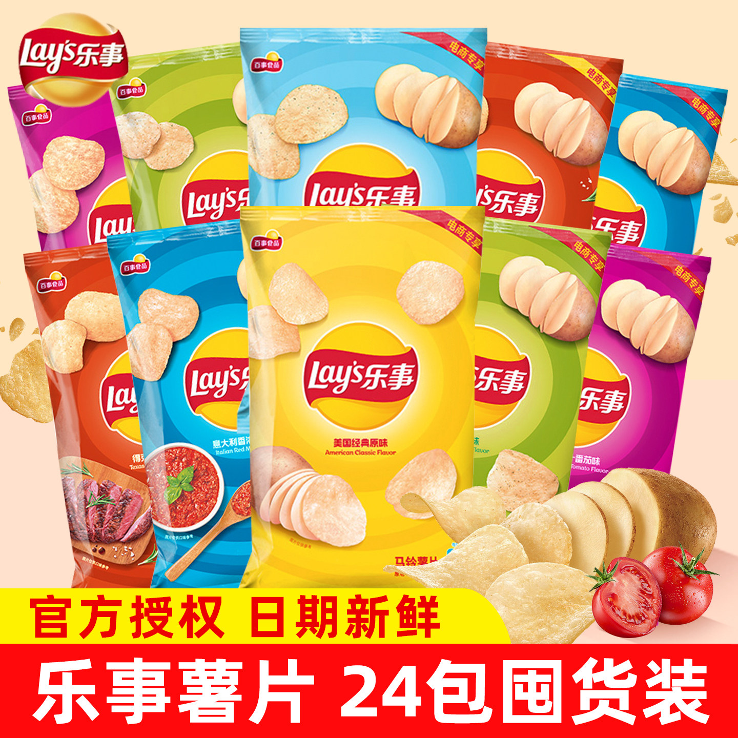 乐事薯片原味黄瓜味解馋小零食大包膨化食品宿舍批发40g办公室