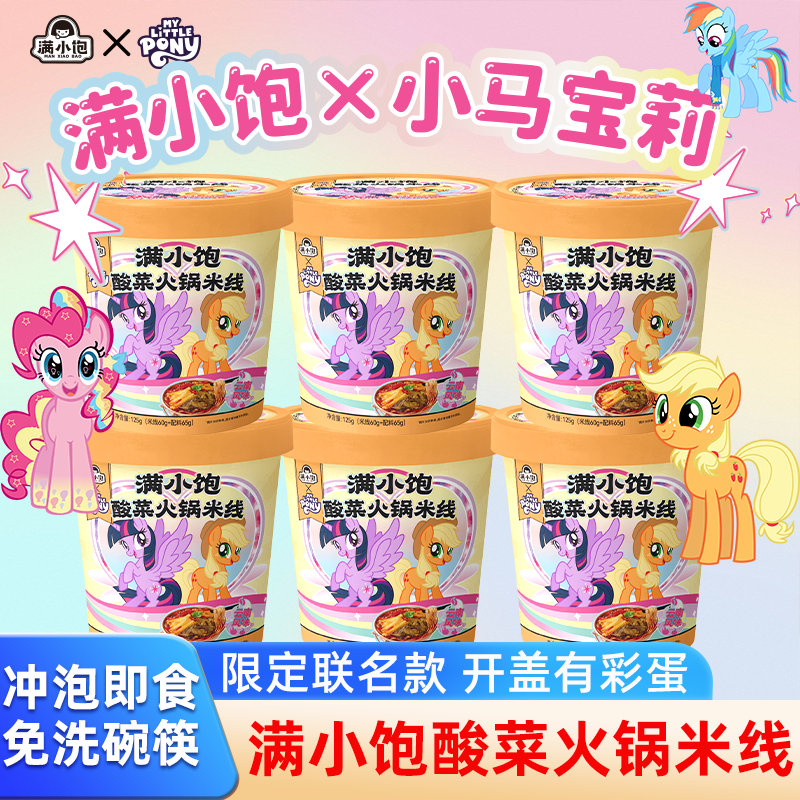 云南风味酸菜火锅米线