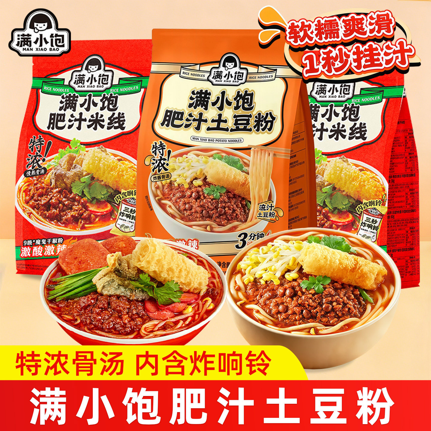 满小饱肥汁土豆粉袋装砂锅肥汁米线麻辣烫宿舍自煮夜宵速食粉丝