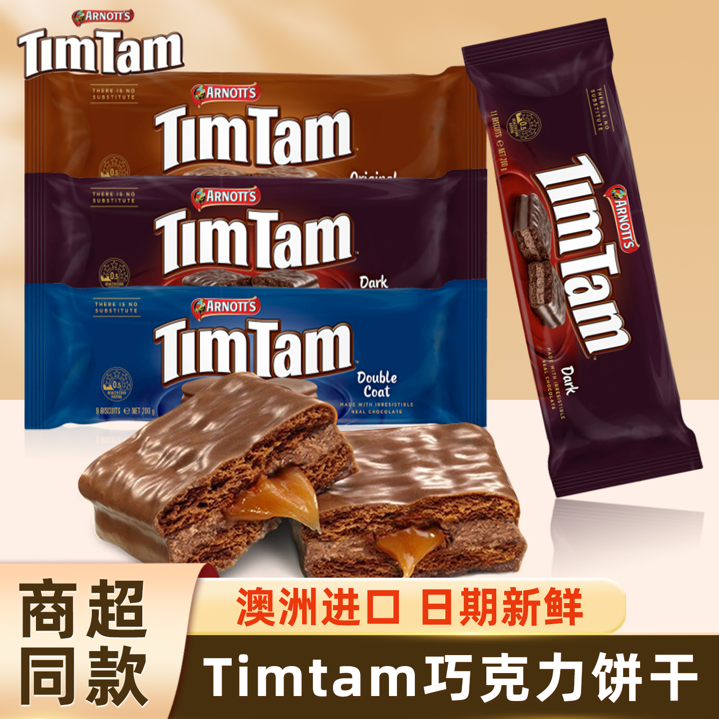 澳大利亚进口澳洲TimTam黑巧克力夹心饼干威化双涂层网红休闲零食