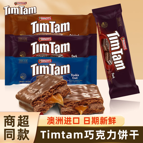 雅乐思澳洲进口巧克力夹心饼干