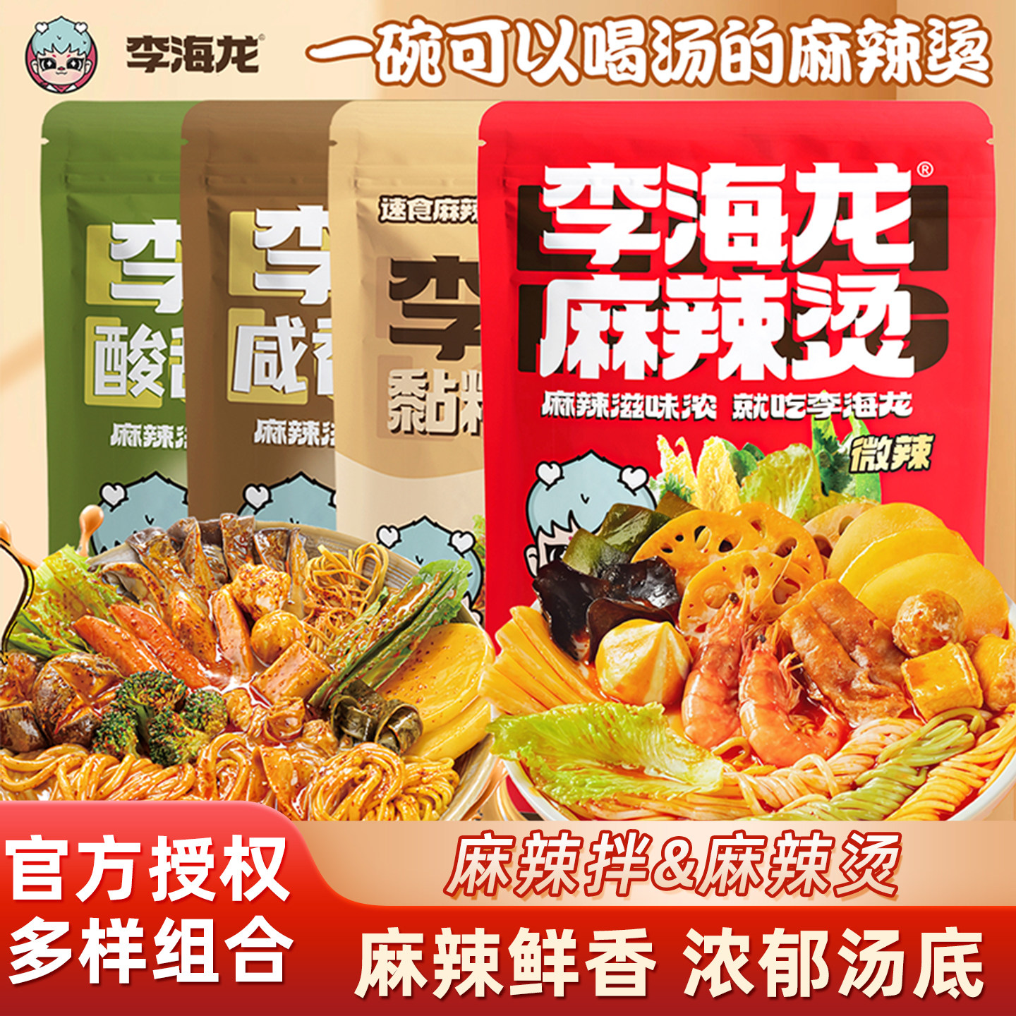 李海龙麻辣烫正宗东北老式黏糊方便麻辣烫螺蛳粉丝懒人夜宵速食品,粮油调味/速食/干货/烘焙,方便粉丝/粉条,淘宝优惠券,粉丝福利购,淘宝优惠卷