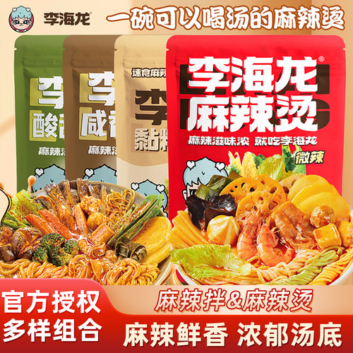 李海龙麻辣烫解馋夜宵