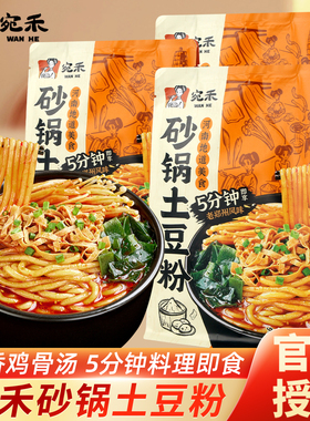 宛禾砂锅土豆粉老式麻辣烫米线酸辣土豆粉火锅螺蛳粉条夜宵速食品