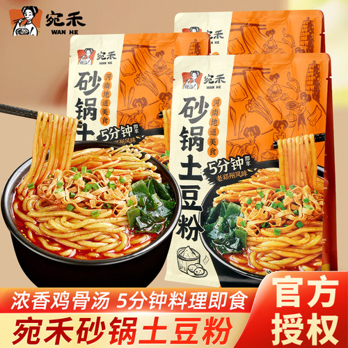 宛禾砂锅土豆粉老式麻辣烫