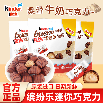 健达缤纷乐榛子牛奶威化巧克力