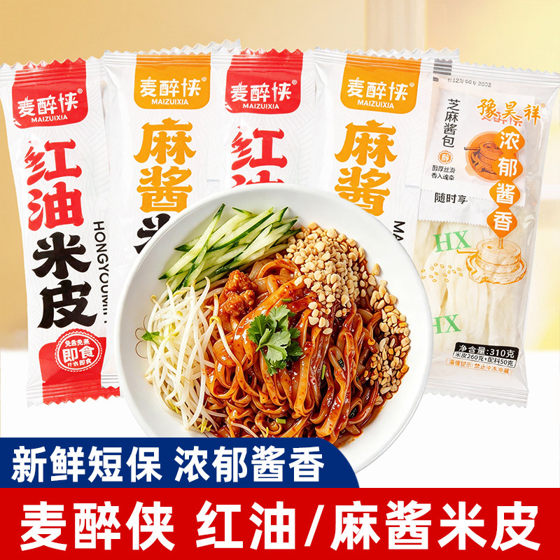 麦醉侠陕西风味麻酱红油鲜米皮凉皮陕西特产懒人夜宵方便速食品